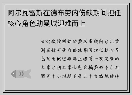 阿尔瓦雷斯在德布劳内伤缺期间担任核心角色助曼城迎难而上 阿尔瓦雷斯在德布劳内伤缺期间担任核心角色助曼城迎难而上