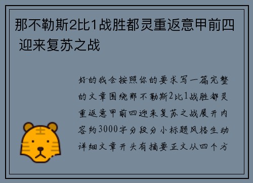 那不勒斯2比1战胜都灵重返意甲前四 迎来复苏之战 那不勒斯2比1战胜都灵重返意甲前四 迎来复苏之战
