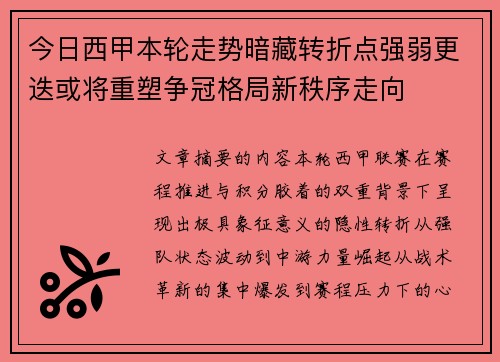 今日西甲本轮走势暗藏转折点强弱更迭或将重塑争冠格局新秩序走向
