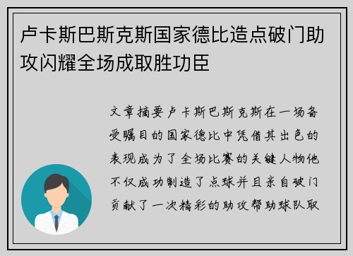 卢卡斯巴斯克斯国家德比造点破门助攻闪耀全场成取胜功臣